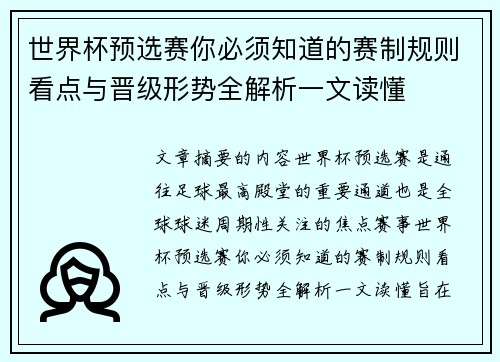 世界杯预选赛你必须知道的赛制规则看点与晋级形势全解析一文读懂