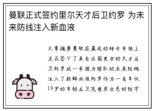 曼联正式签约里尔天才后卫约罗 为未来防线注入新血液